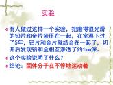教科版九年级上册物理  1.1 分子动理论 课件