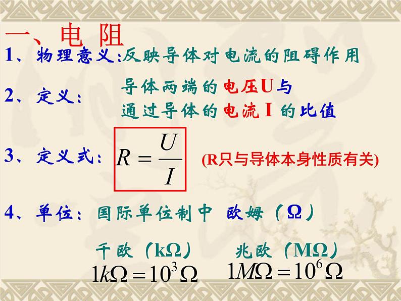 教科版九年级上册物理  5.1 欧姆定律 课件第6页