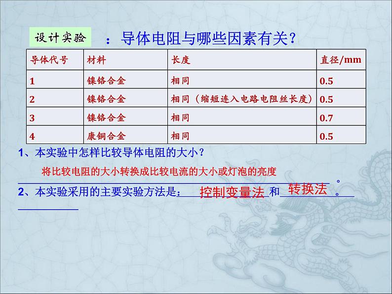 教科版九年级上册物理  4.3 电阻：导体对电流的阻碍作用 课件第8页