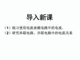 教科版九年级上册物理  4.1 电流 课件