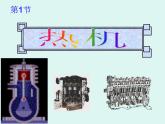 教科版九年级上册物理  2.1 热机 课件
