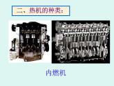 教科版九年级上册物理  2.1 热机 课件