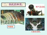 教科版九年级上册物理  2.1 热机 课件