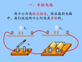 教科版九年级上册物理  3.3 电路的连接 课件