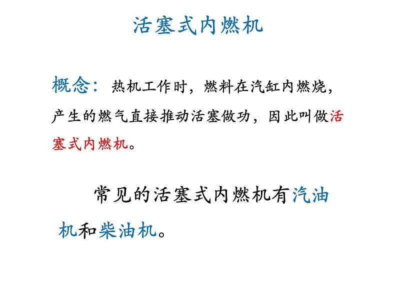 教科版九年级上册物理  2.2 内燃机 课件05