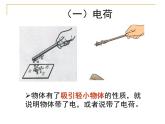 教科版九年级上册物理  3.1 电现象 课件