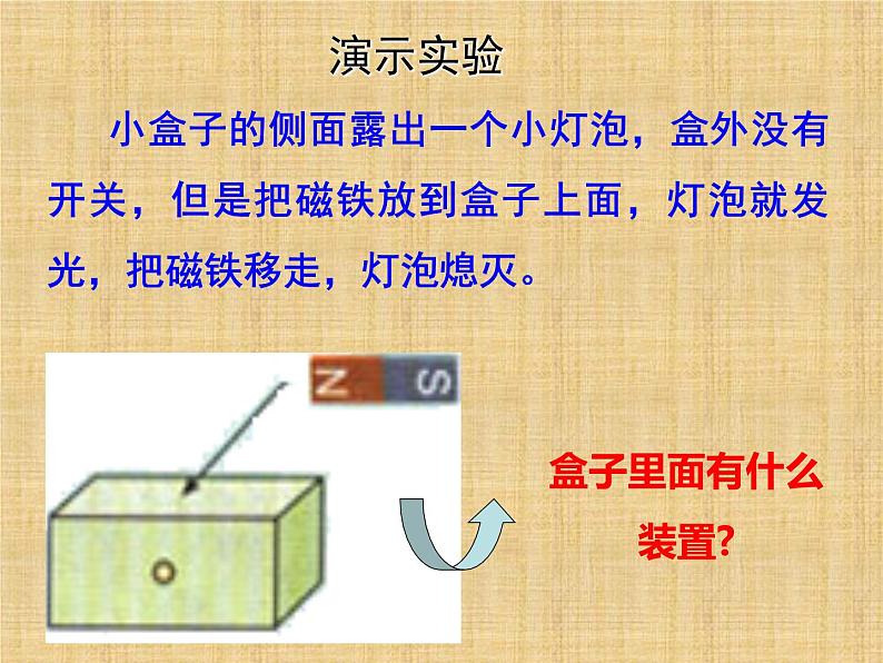 教科版九年级上册物理  8.3 电话和传感器 课件第7页