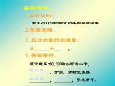 教科版九年级上册物理  6.4 灯泡的电功率 课件