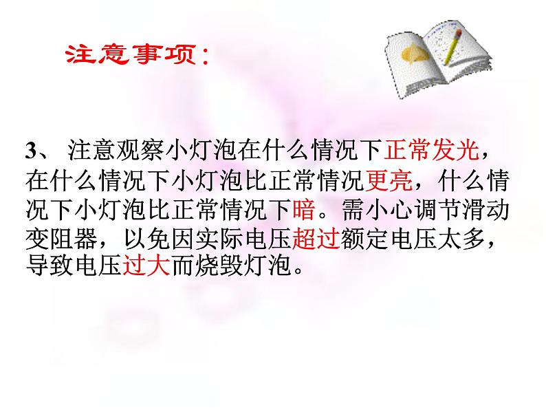 教科版九年级上册物理  6.4 灯泡的电功率 课件05