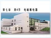 教科版九年级上册物理  7.4 电磁继电器 课件