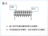 教科版九年级上册物理  7.4 电磁继电器 课件