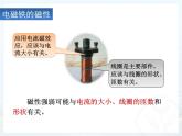 教科版九年级上册物理  7.4 电磁继电器 课件