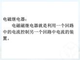教科版九年级上册物理  7.4 电磁继电器 课件