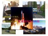 教科版九年级上册物理  2.3 热机效率 课件