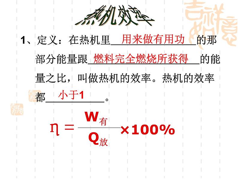 教科版九年级上册物理  2.3 热机效率 课件06