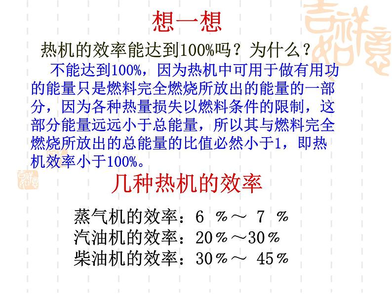 教科版九年级上册物理  2.3 热机效率 课件07