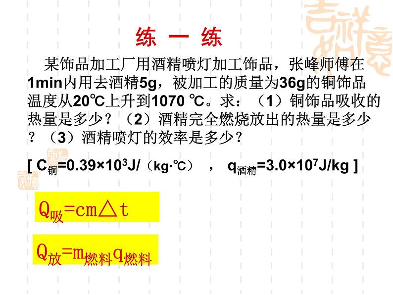 教科版九年级上册物理  2.3 热机效率 课件08