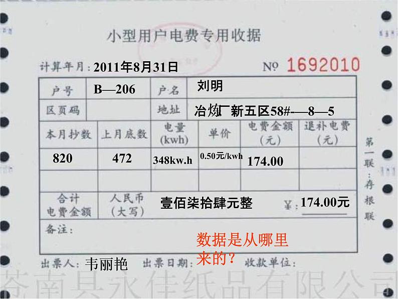 教科版九年级上册物理  6.1 电功 课件第7页