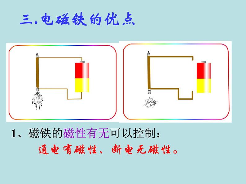 教科版九年级上册物理  7.3 电磁铁 课件08