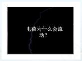 教科版九年级上册物理  4.2 电压：电流产生的原因 课件