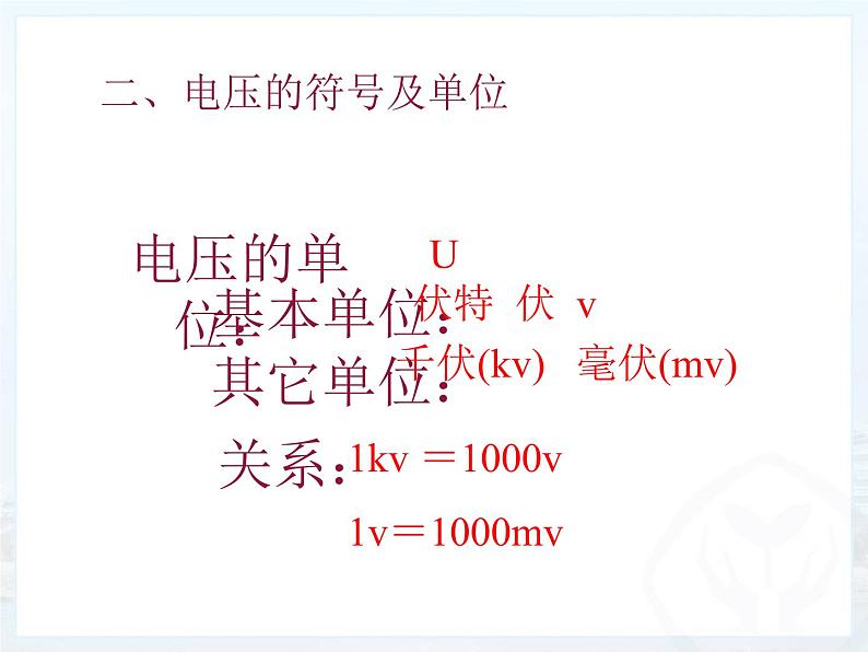 教科版九年级上册物理  4.2 电压：电流产生的原因 课件第7页