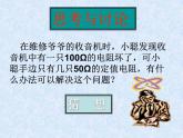 教科版九年级上册物理  5.3 等效电路 课件