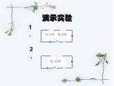 教科版九年级上册物理  5.3 等效电路 课件