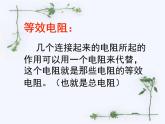 教科版九年级上册物理  5.3 等效电路 课件