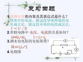 教科版九年级上册物理  5.3 等效电路 课件