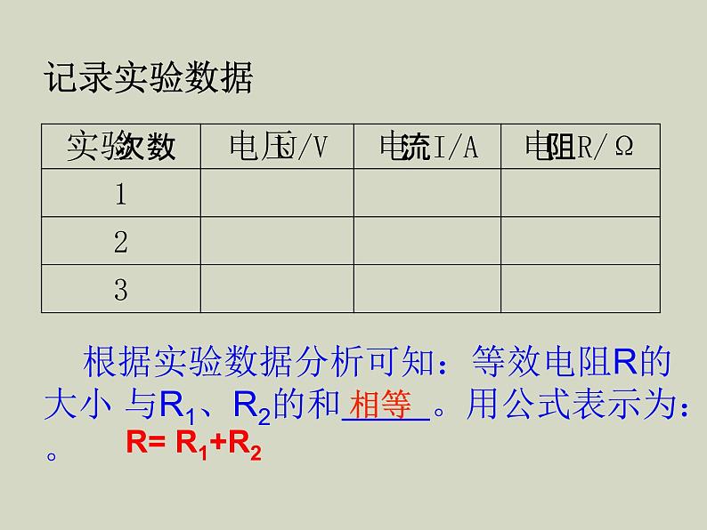 教科版九年级上册物理  5.3 等效电路 课件08