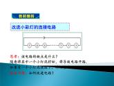 教科版九年级上册物理  3.4 活动：电路创新设计展示 课件