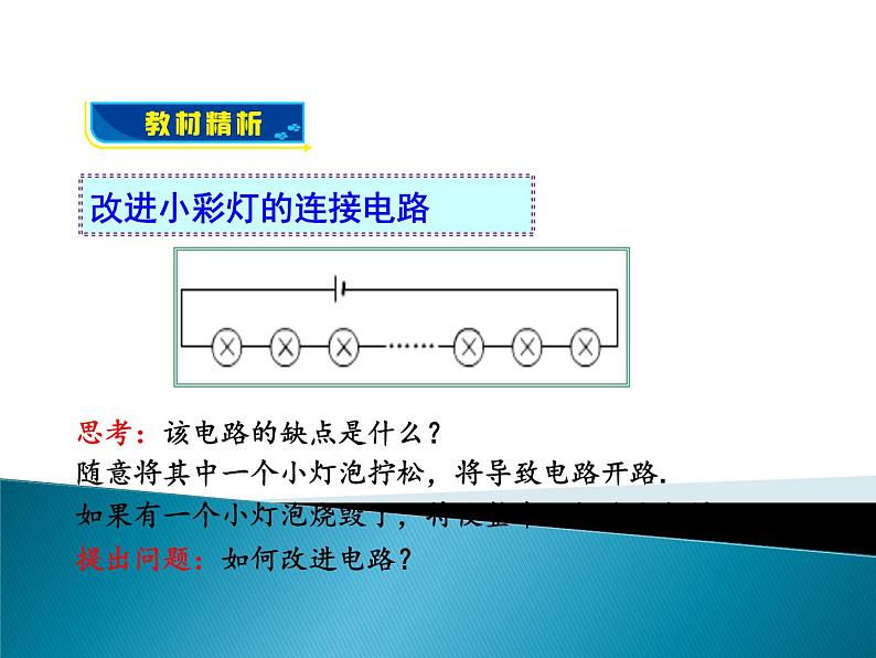 教科版九年级上册物理  3.4 活动：电路创新设计展示 课件第3页