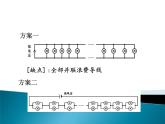 教科版九年级上册物理  3.4 活动：电路创新设计展示 课件