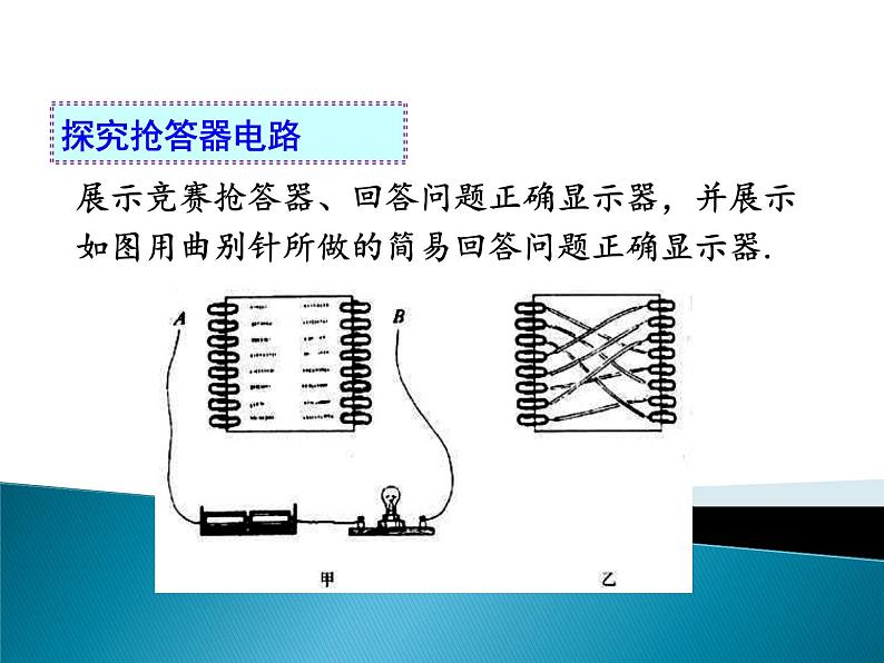 教科版九年级上册物理  3.4 活动：电路创新设计展示 课件第5页
