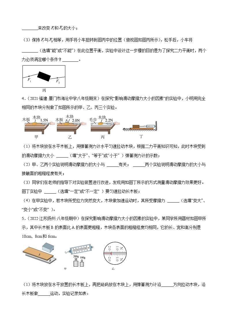 2021-2022学年人教版八年级物理下册期末专题复习：力学实验题第2页