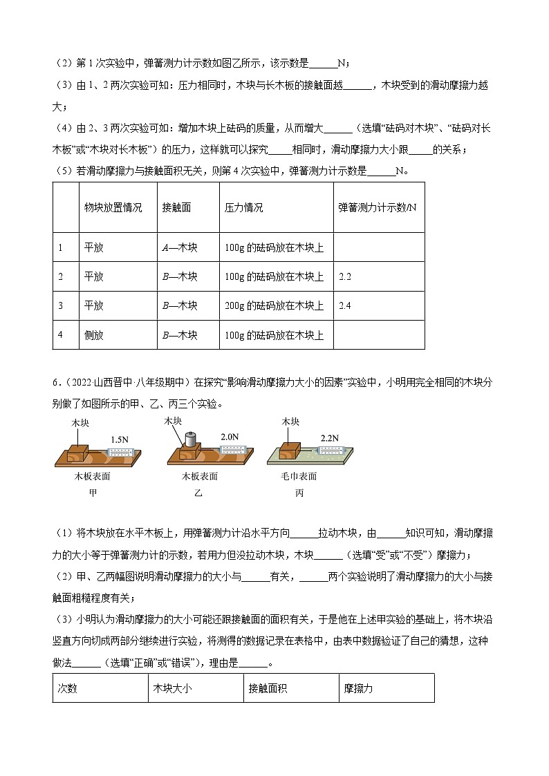 2021-2022学年人教版八年级物理下册期末专题复习：力学实验题第3页