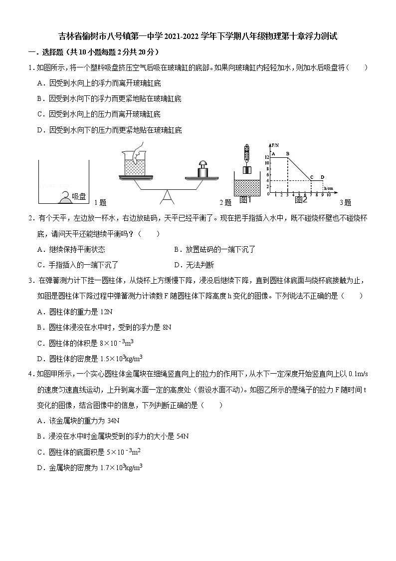 第十章浮力测试++++2021-2022学年人教版八年级下册物理第1页