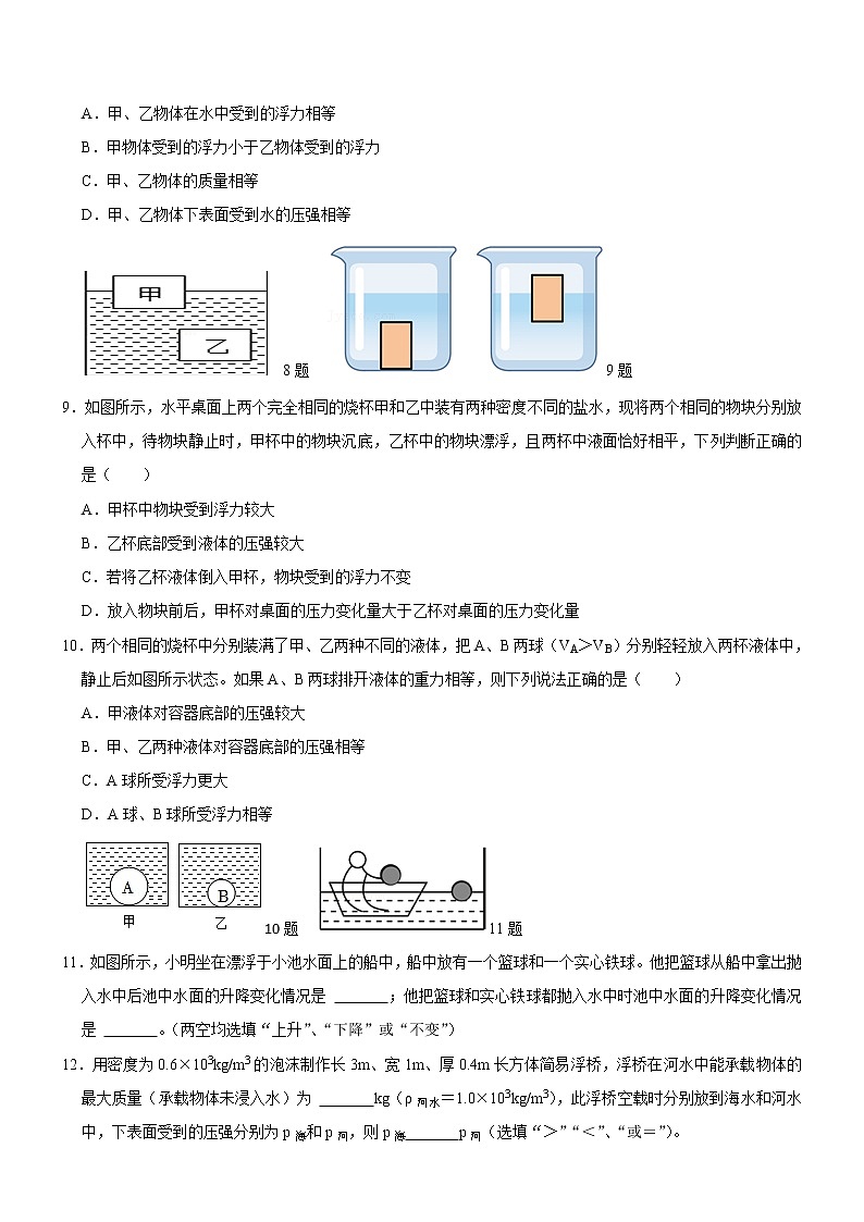 第十章浮力测试++++2021-2022学年人教版八年级下册物理第3页