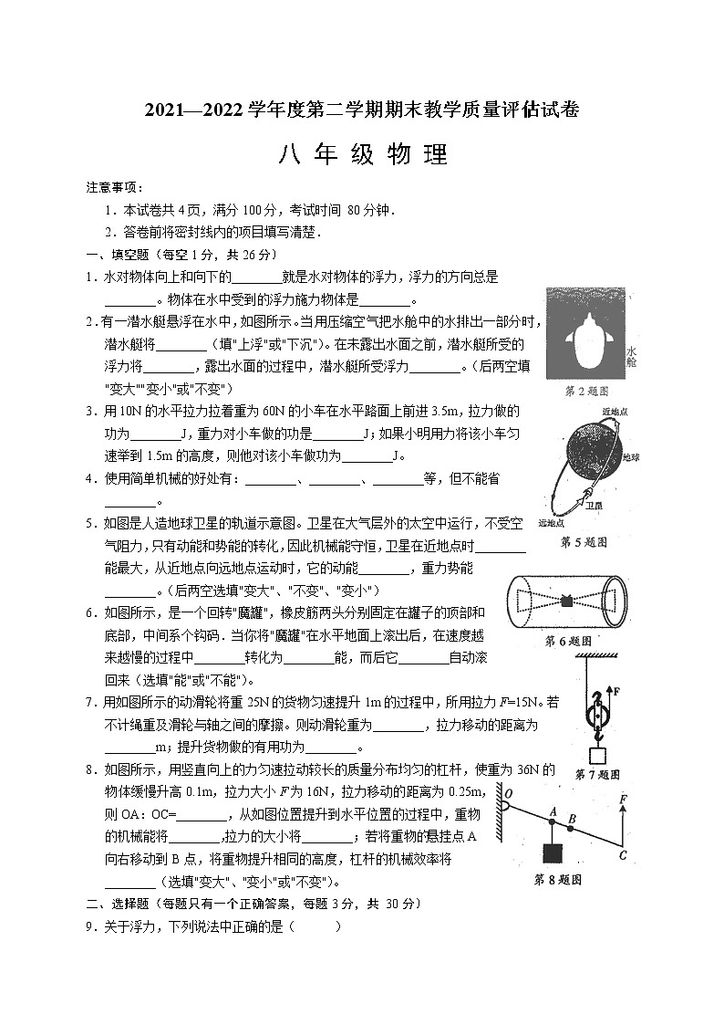 河南省商丘市梁园区2021-2022学年八年级下学期期末教学质量评估物理试题+01