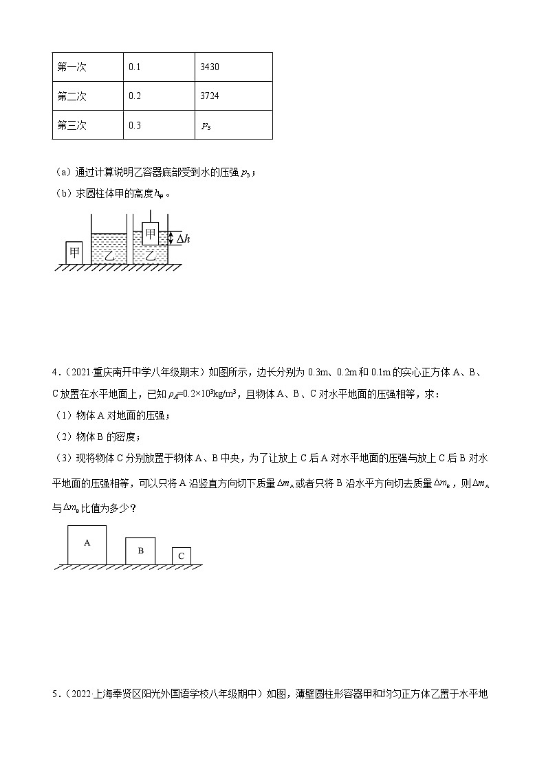 2021-2022学年人教版八年级物理下册期末专题复习题：力学计算题第2页