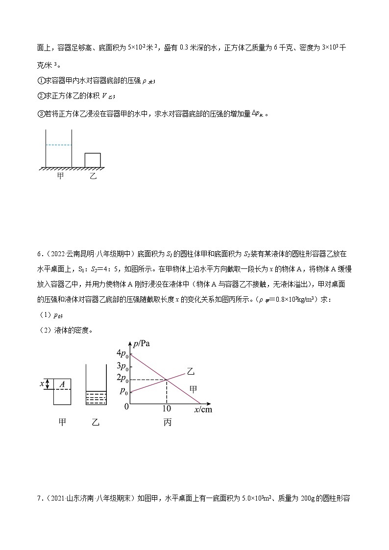 2021-2022学年人教版八年级物理下册期末专题复习题：力学计算题第3页