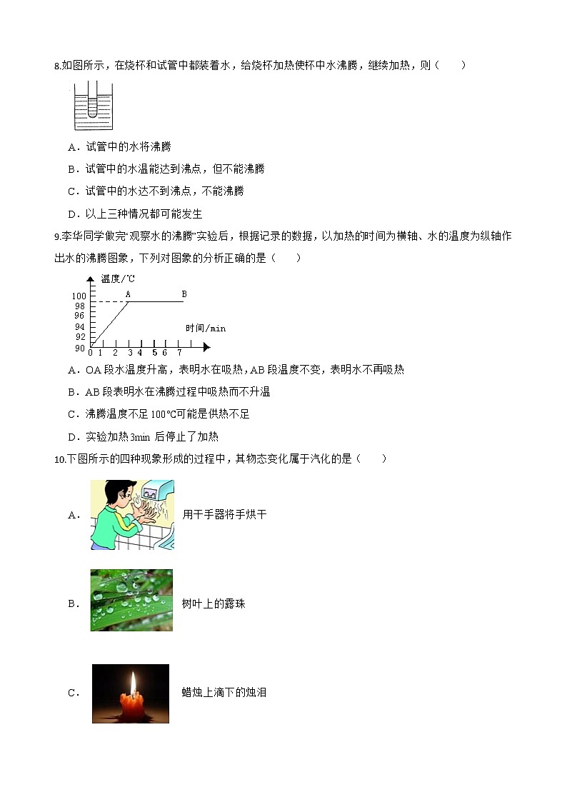 3.3汽化和液化同步练习+++2022--2023学年人教版八年级上册物理02