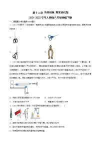 初中物理沪教版八年级下册第四章 机械和功4.1 简单机械综合训练题