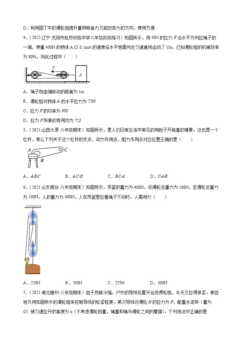 第十二章简单机械期末测试题——2021-2022学年人教版八年级物理下册02
