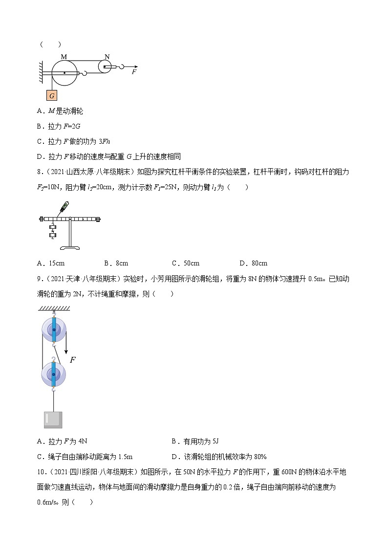 第十二章简单机械期末测试题——2021-2022学年人教版八年级物理下册03