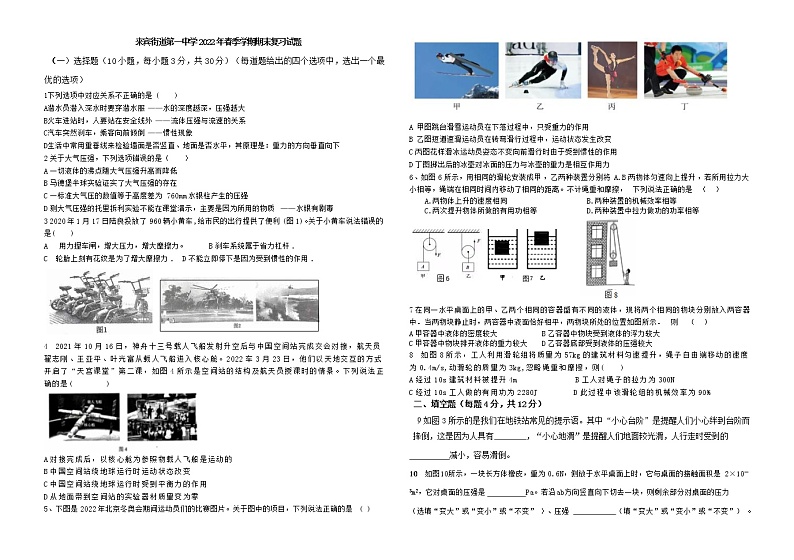 云南省宣威市来宾街道第一中学2021-2022学年八年级下学期期末物理复习试题01
