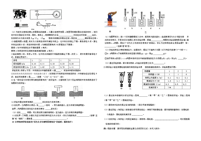 云南省宣威市来宾街道第一中学2021-2022学年八年级下学期期末物理复习试题03