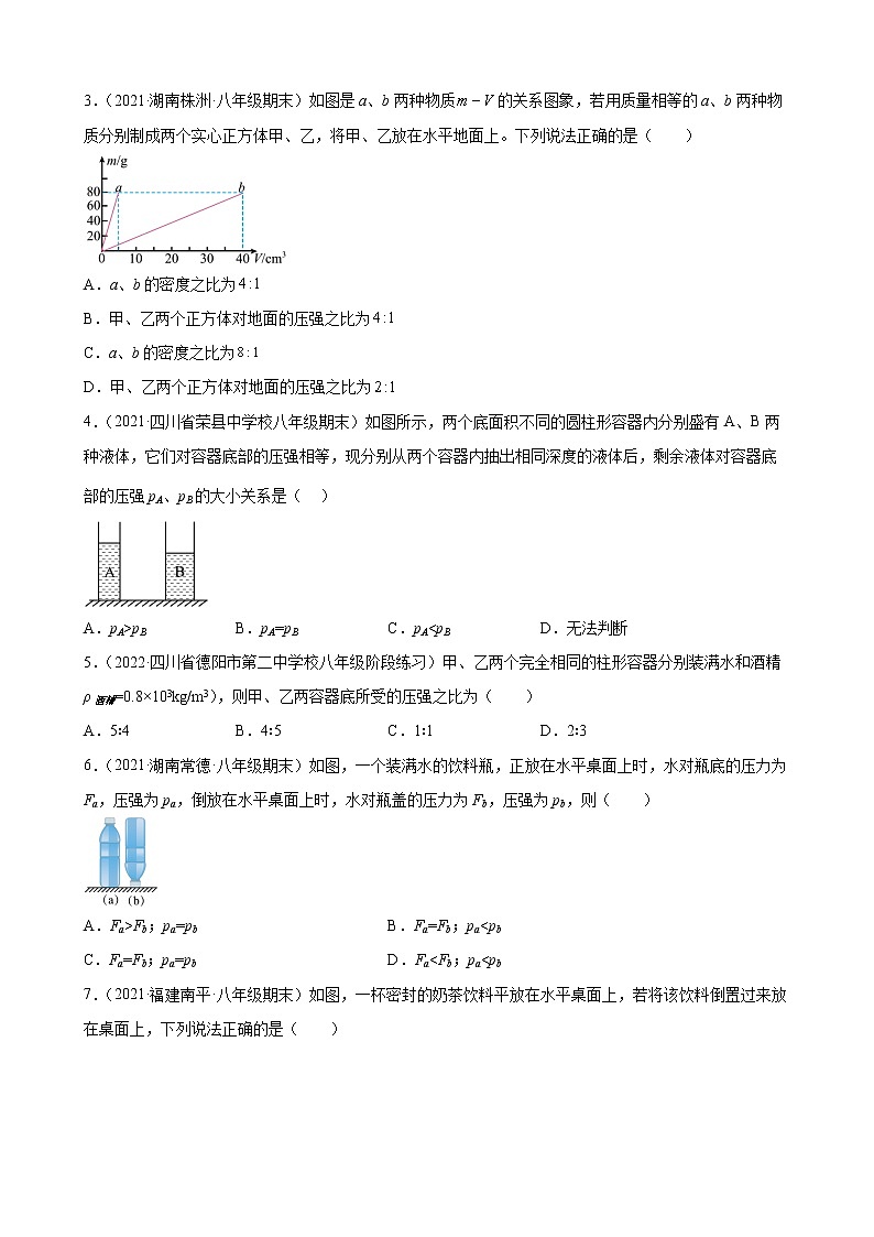 第九章+压强+期末单元测试题——2021-2022学年人教版八年级物理下册第2页