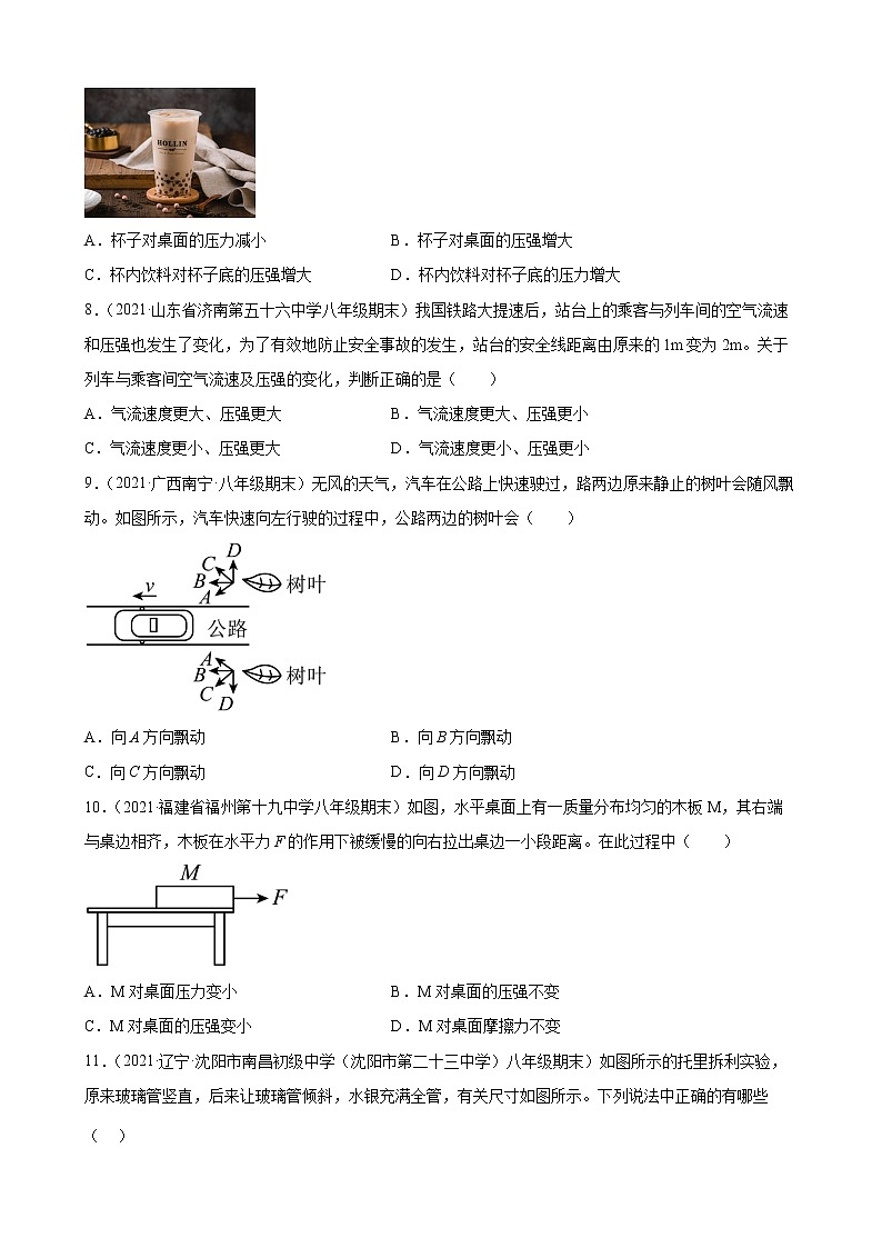 第九章+压强+期末单元测试题——2021-2022学年人教版八年级物理下册第3页