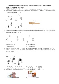 初中物理沪教版八年级下册第四章 机械和功4.1 简单机械综合训练题